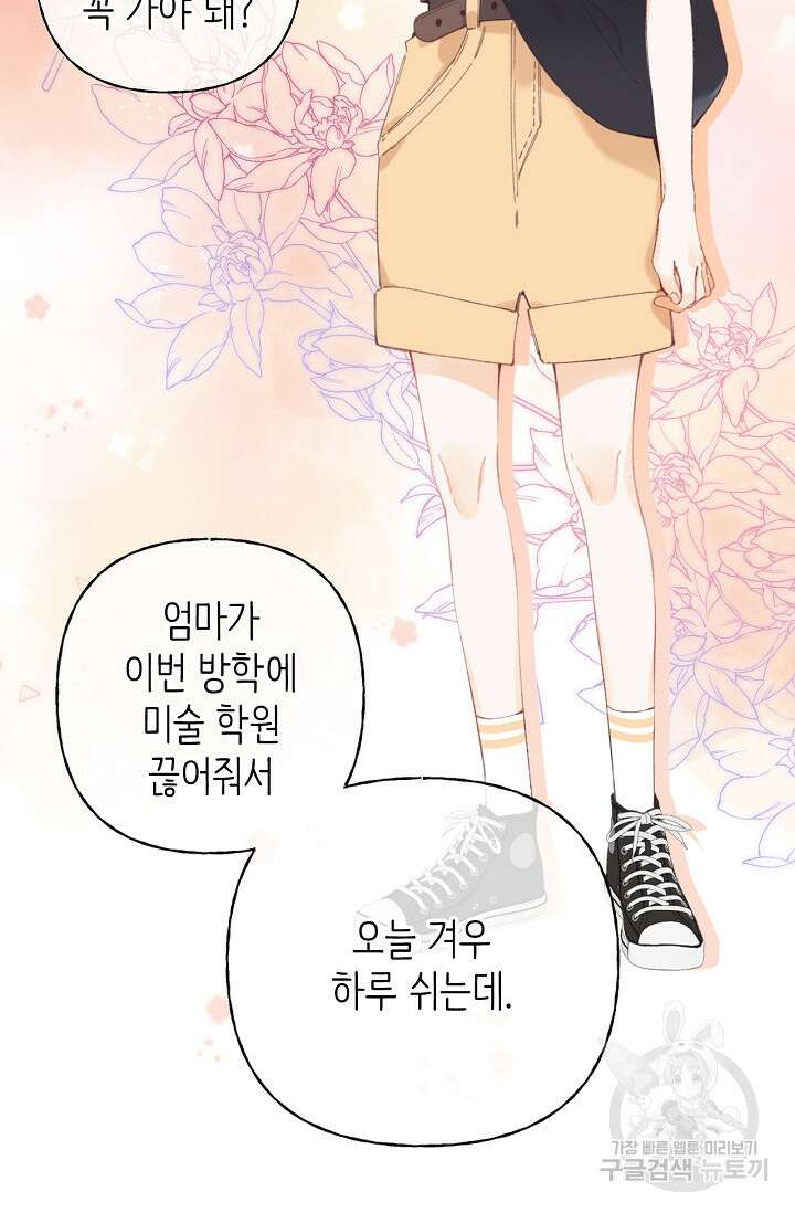 숨길 수 없는 19화 11