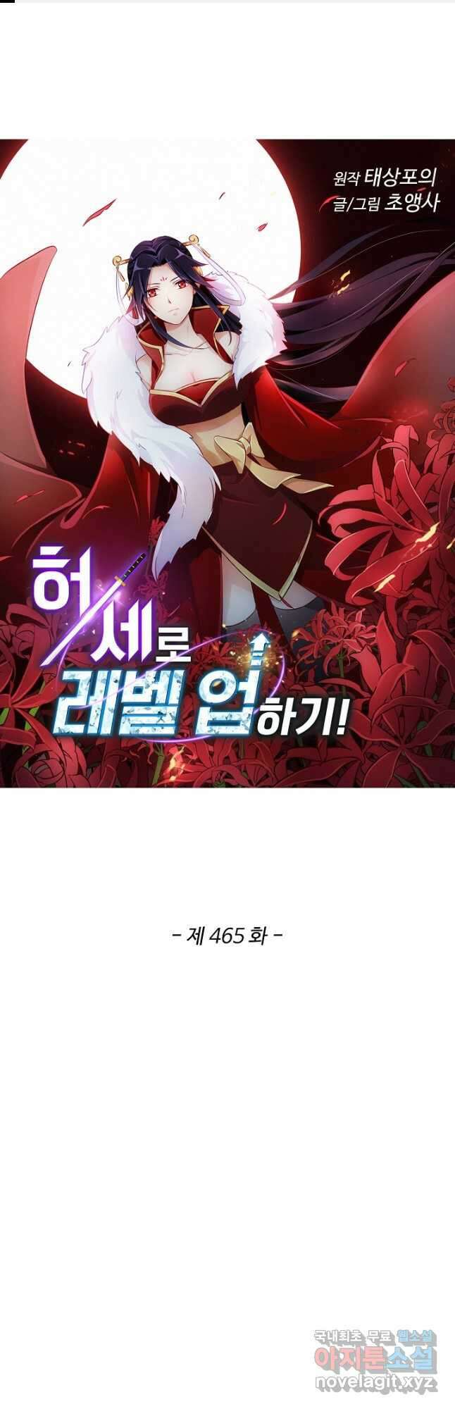 허세로 레벨업 하기! 465화 1