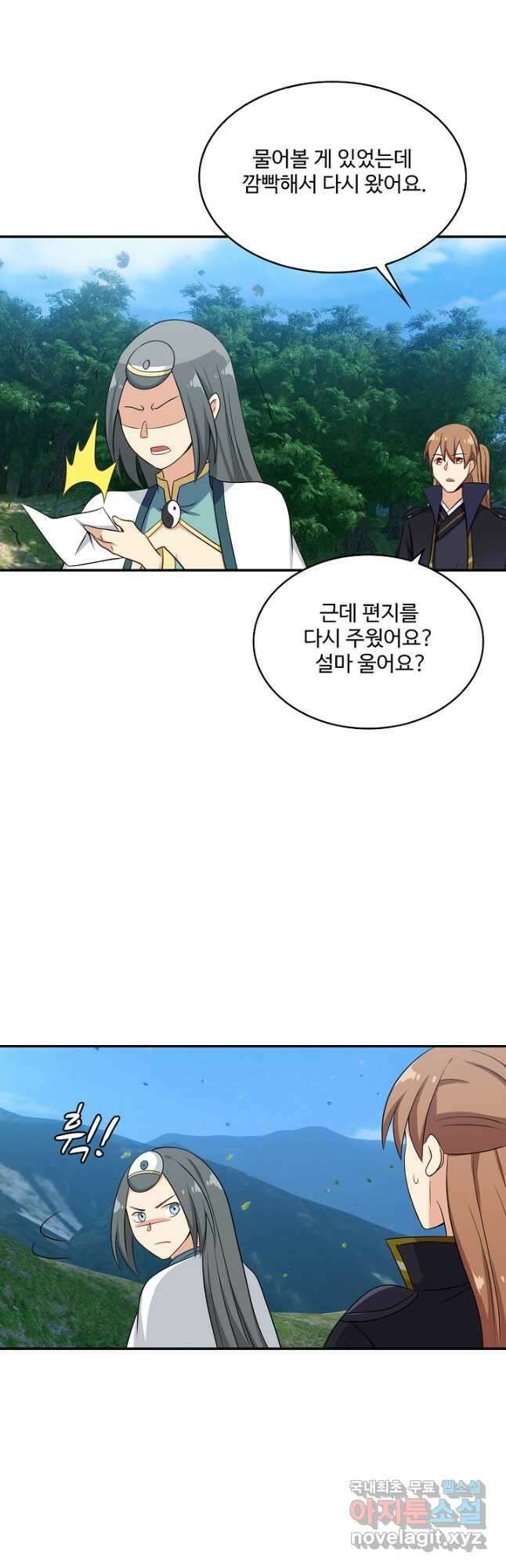 허세로 레벨업 하기! 465화 2