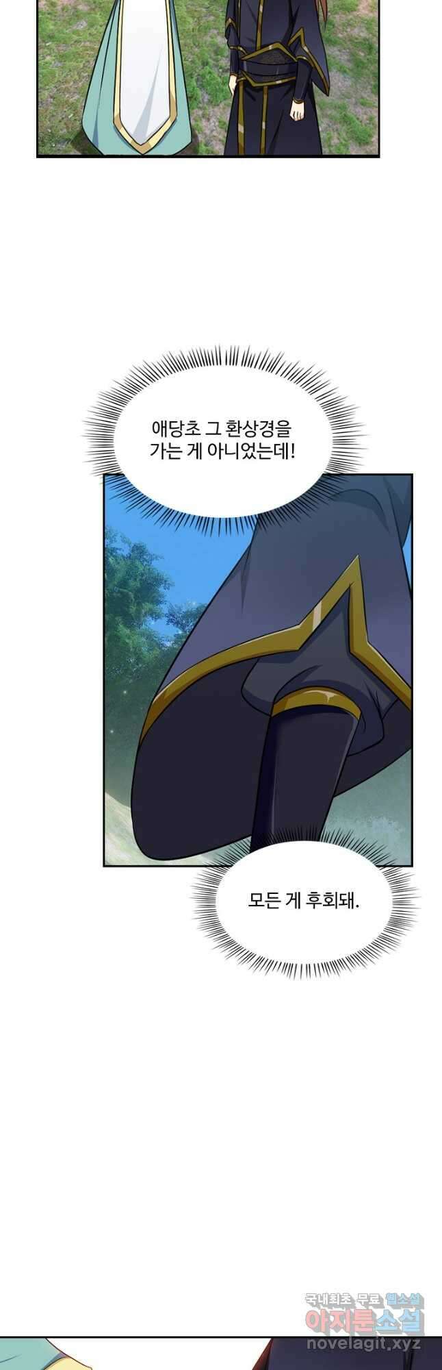 허세로 레벨업 하기! 465화 7