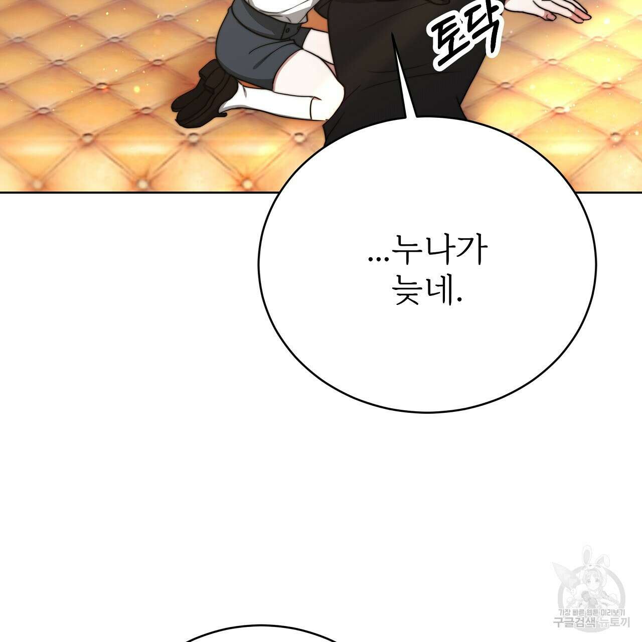 잊혀진 황녀는 평화롭게 살고 싶어 78화 2