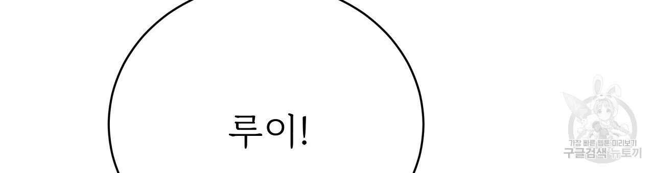 잊혀진 황녀는 평화롭게 살고 싶어 78화 3