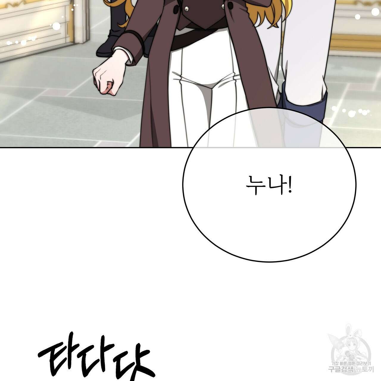 잊혀진 황녀는 평화롭게 살고 싶어 78화 5