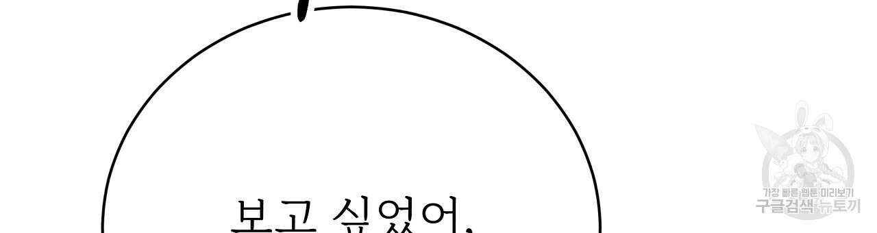 잊혀진 황녀는 평화롭게 살고 싶어 78화 6