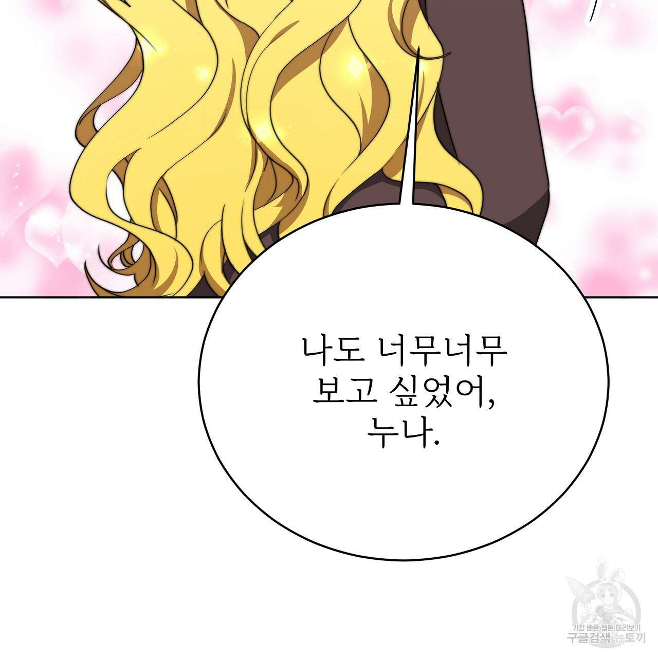 잊혀진 황녀는 평화롭게 살고 싶어 78화 8