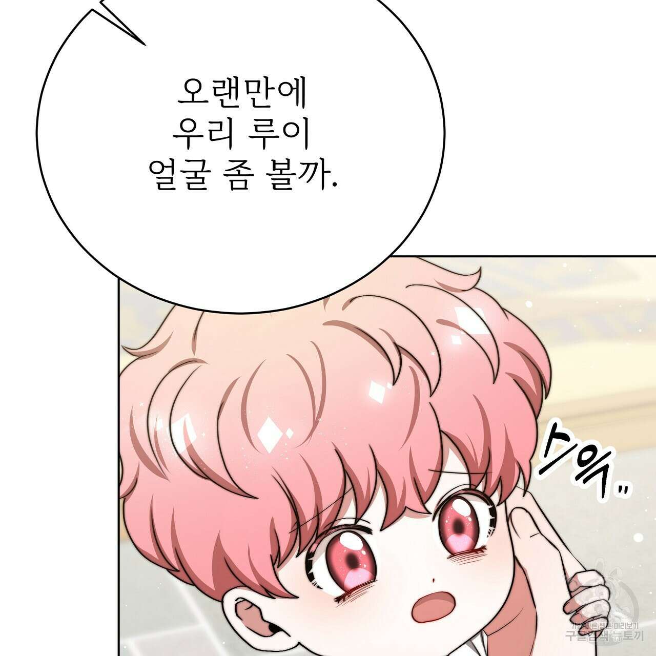 잊혀진 황녀는 평화롭게 살고 싶어 78화 10