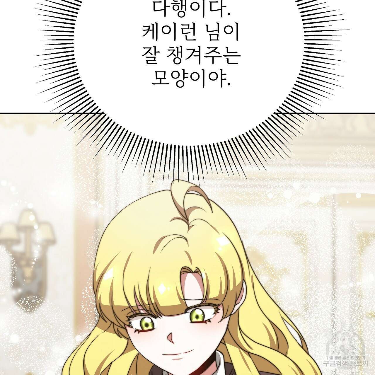 잊혀진 황녀는 평화롭게 살고 싶어 78화 13