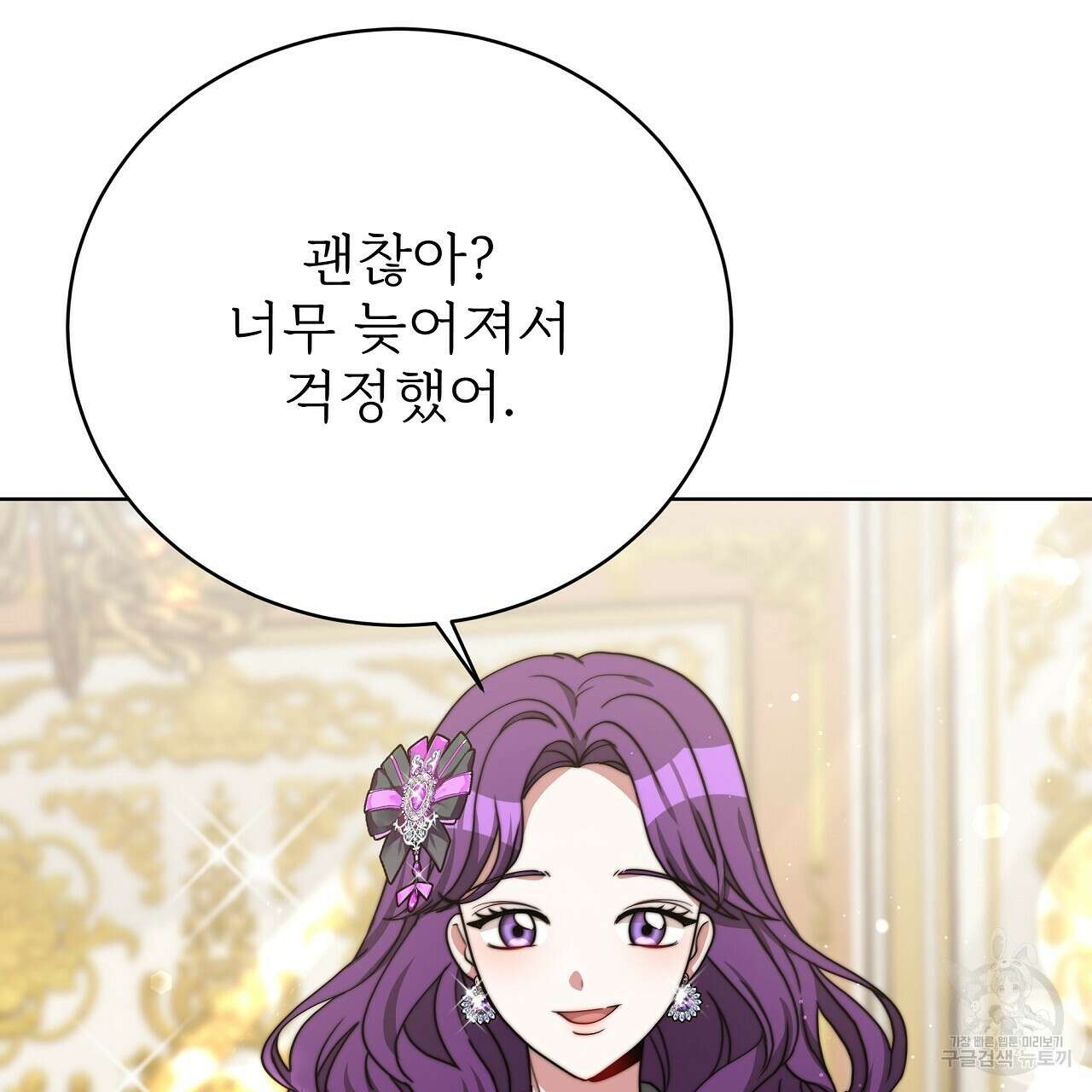 잊혀진 황녀는 평화롭게 살고 싶어 78화 16
