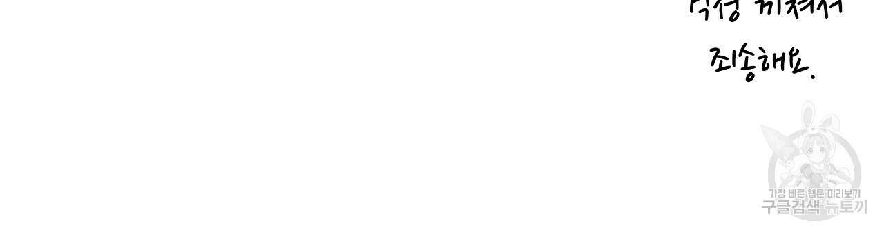 잊혀진 황녀는 평화롭게 살고 싶어 78화 18