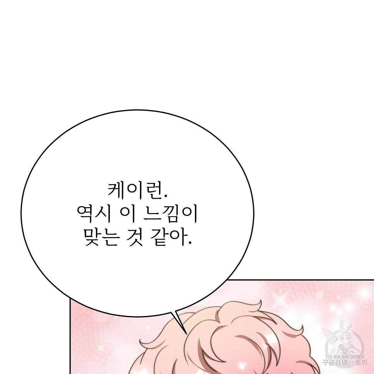 잊혀진 황녀는 평화롭게 살고 싶어 78화 19