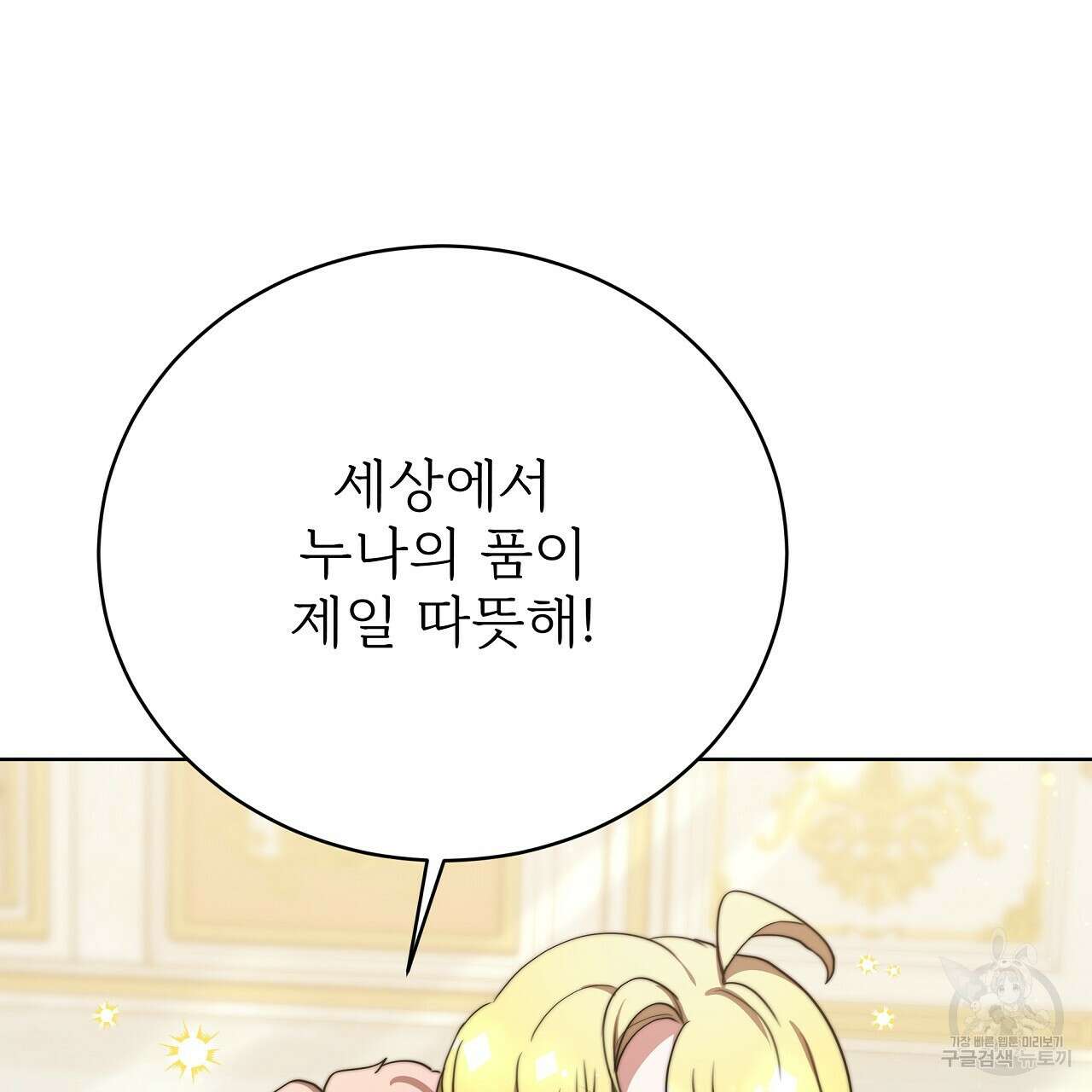 잊혀진 황녀는 평화롭게 살고 싶어 78화 22