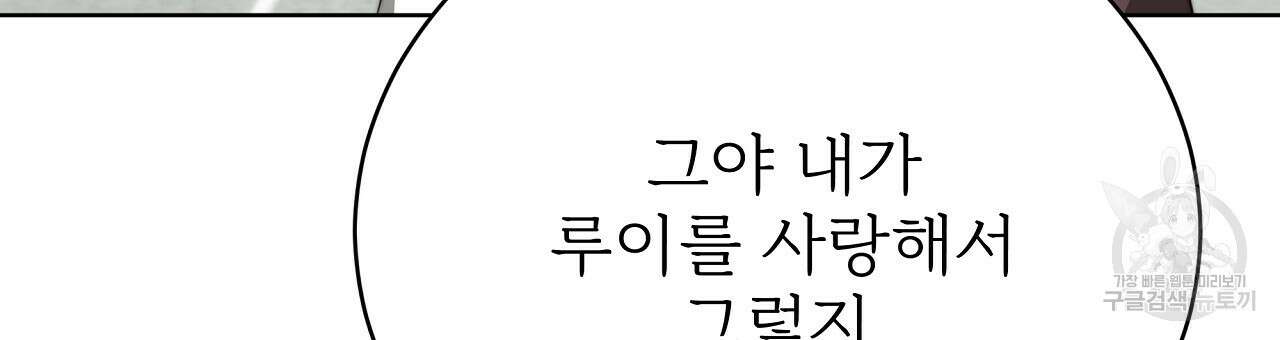 잊혀진 황녀는 평화롭게 살고 싶어 78화 24