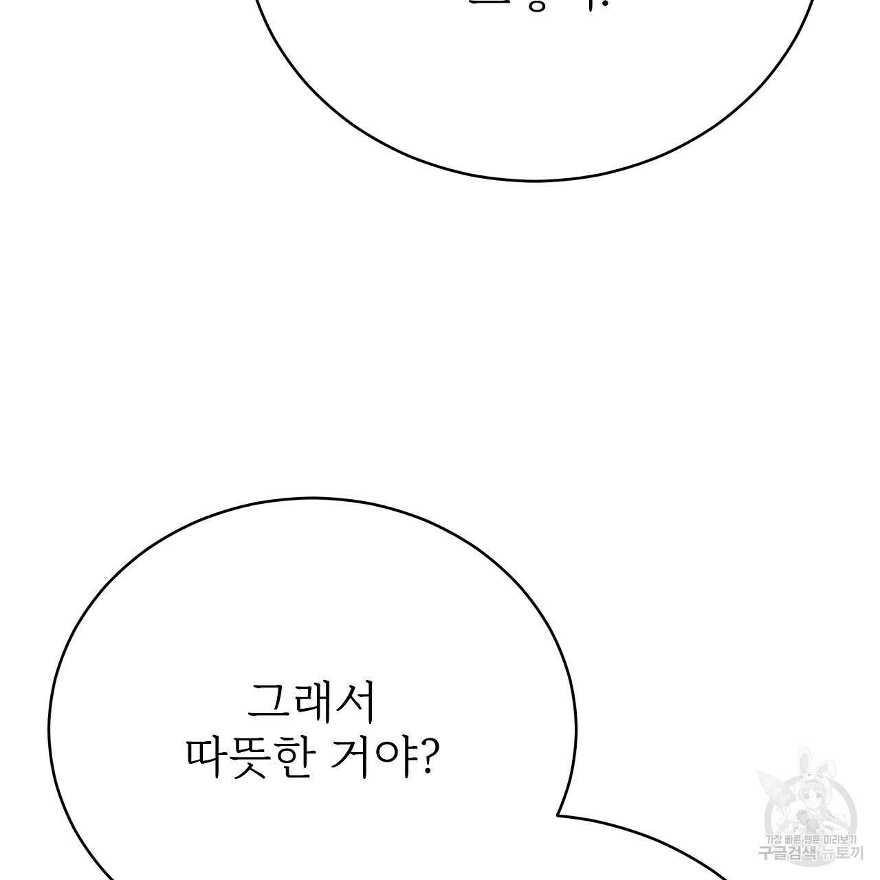 잊혀진 황녀는 평화롭게 살고 싶어 78화 25