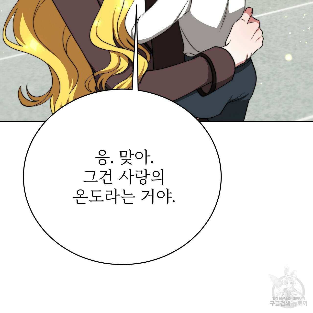잊혀진 황녀는 평화롭게 살고 싶어 78화 28
