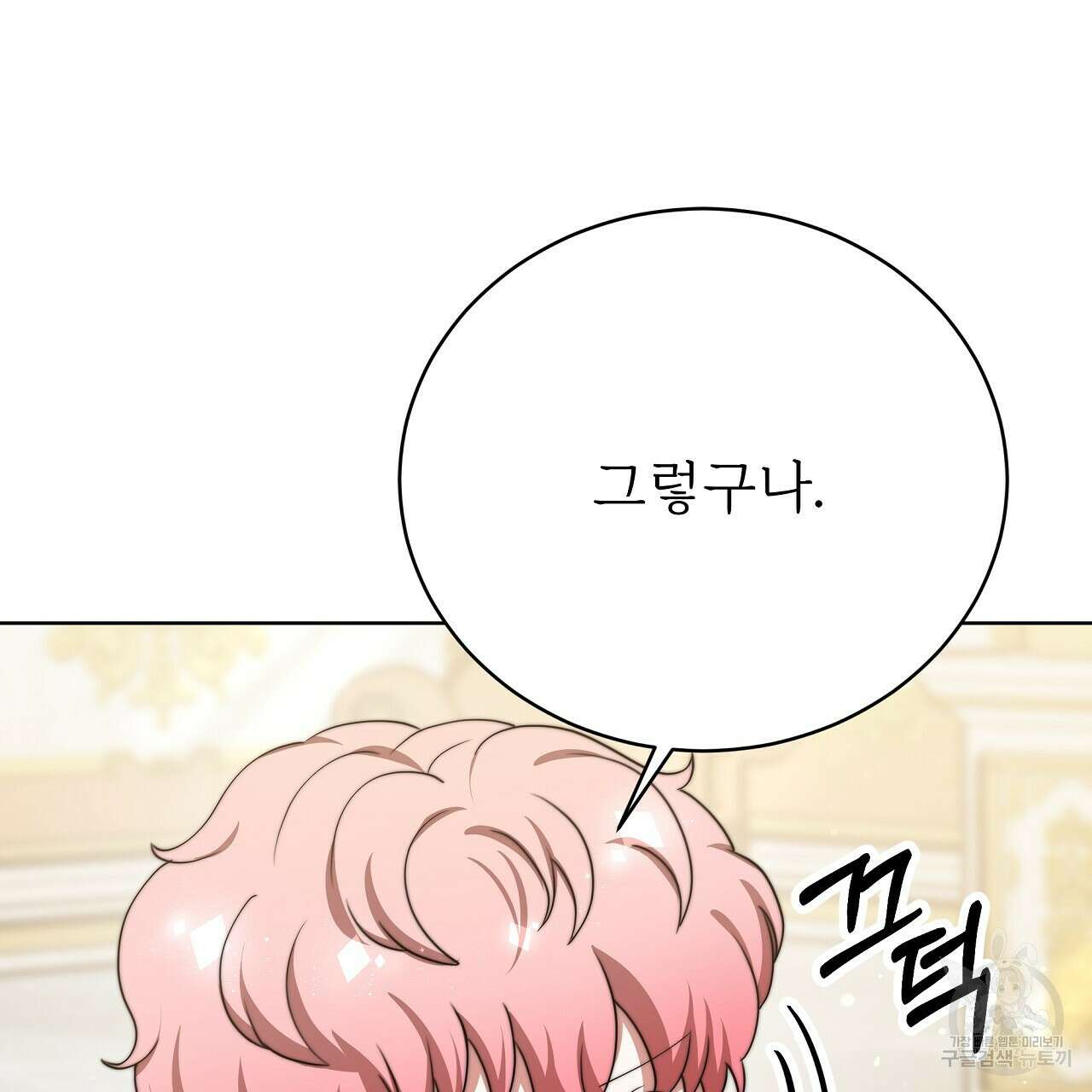 잊혀진 황녀는 평화롭게 살고 싶어 78화 29