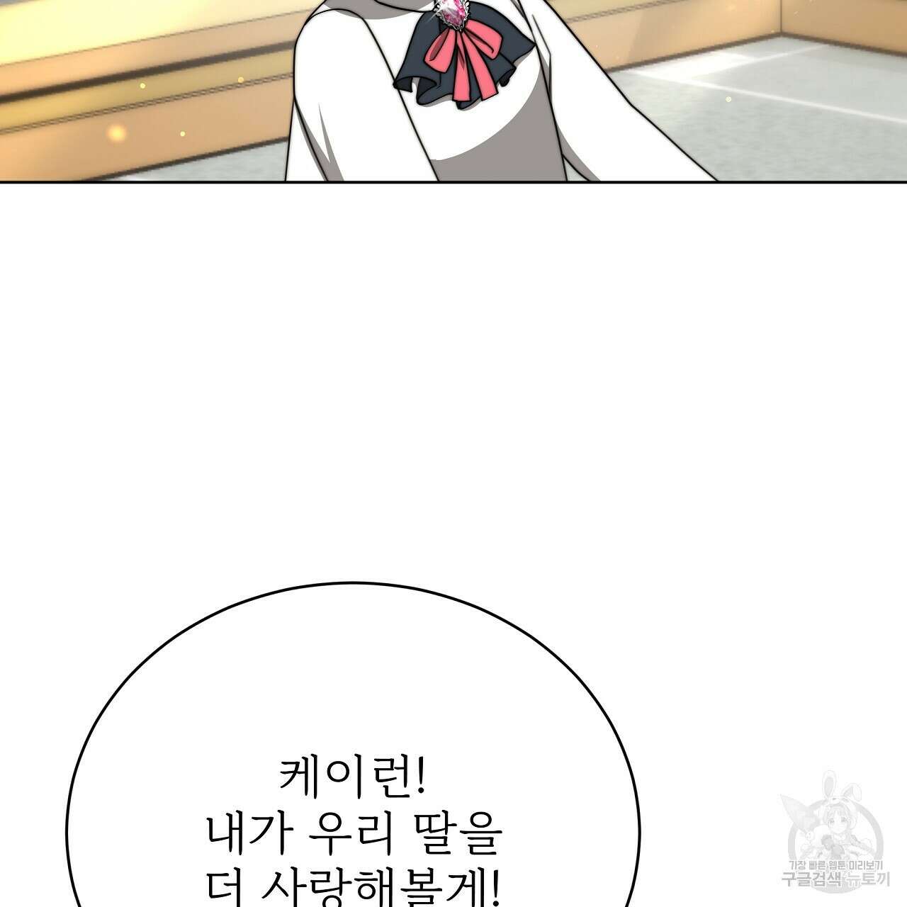 잊혀진 황녀는 평화롭게 살고 싶어 78화 31