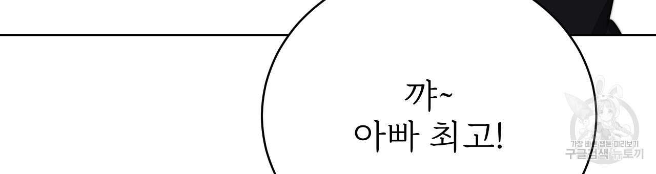 잊혀진 황녀는 평화롭게 살고 싶어 78화 33