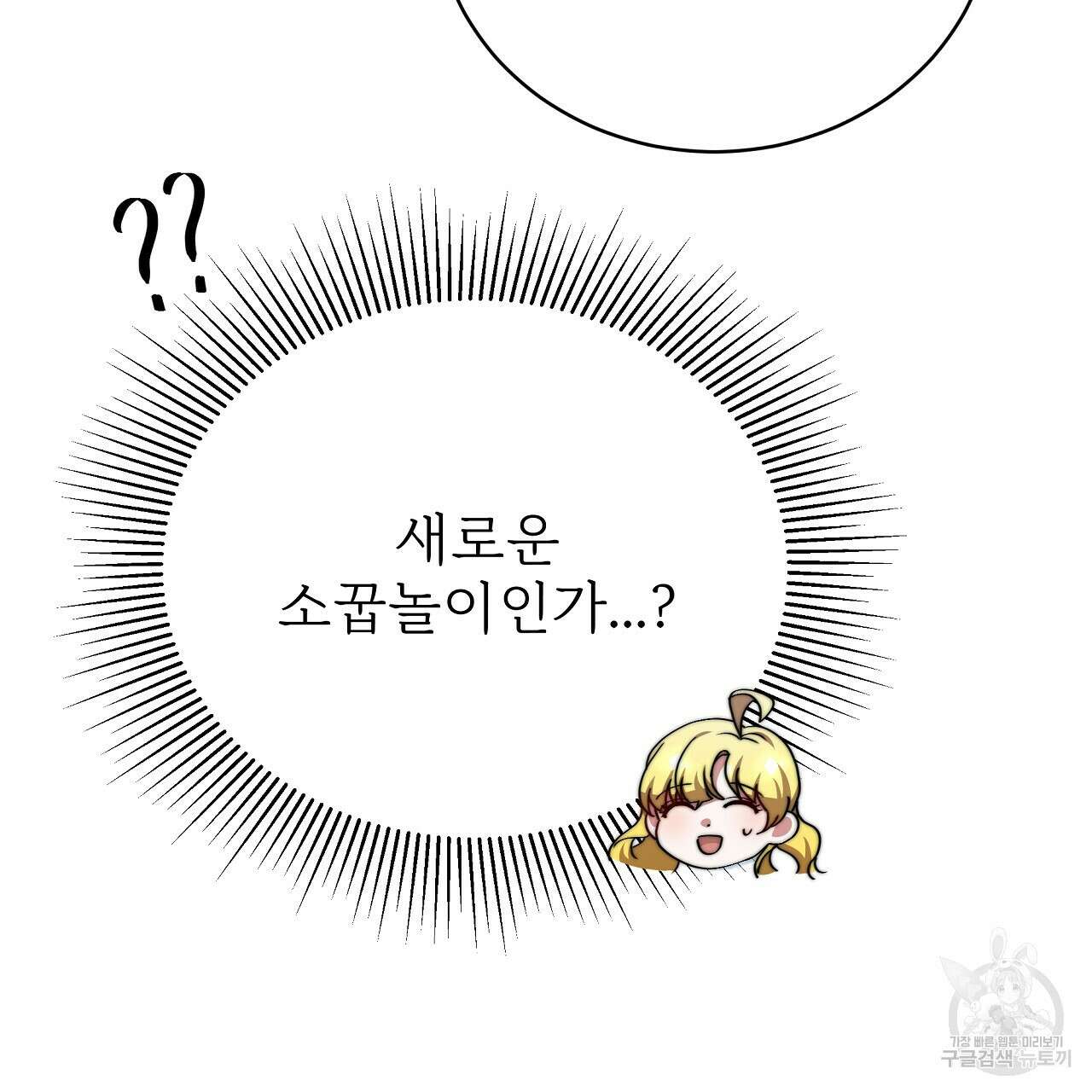 잊혀진 황녀는 평화롭게 살고 싶어 78화 34