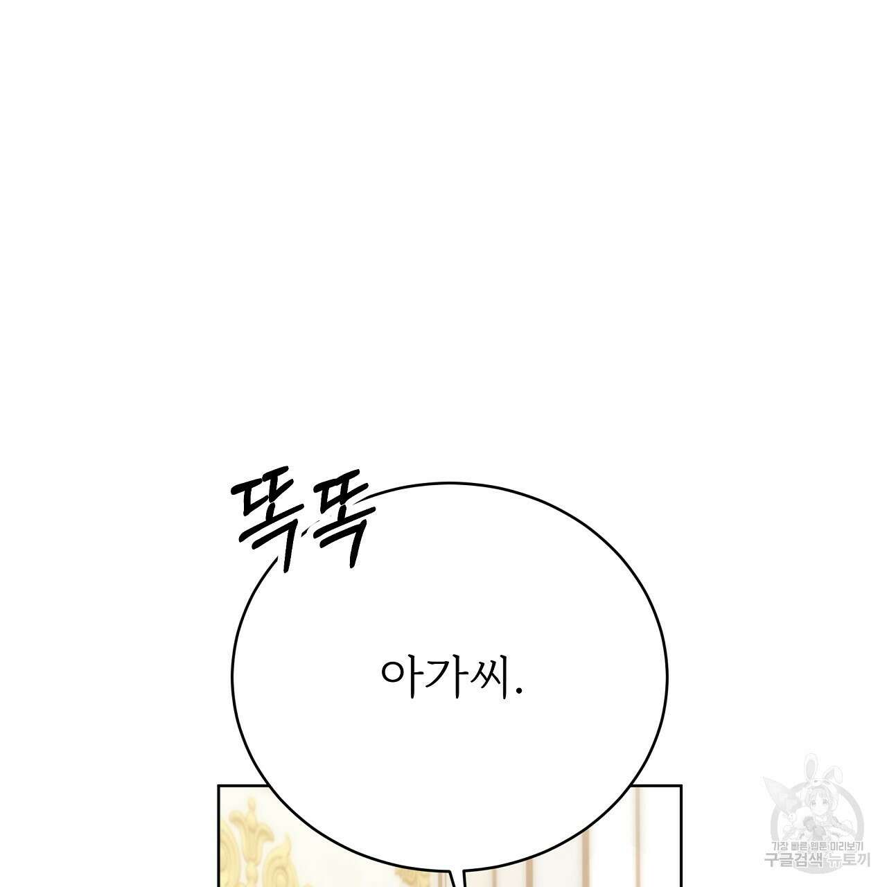 잊혀진 황녀는 평화롭게 살고 싶어 78화 35