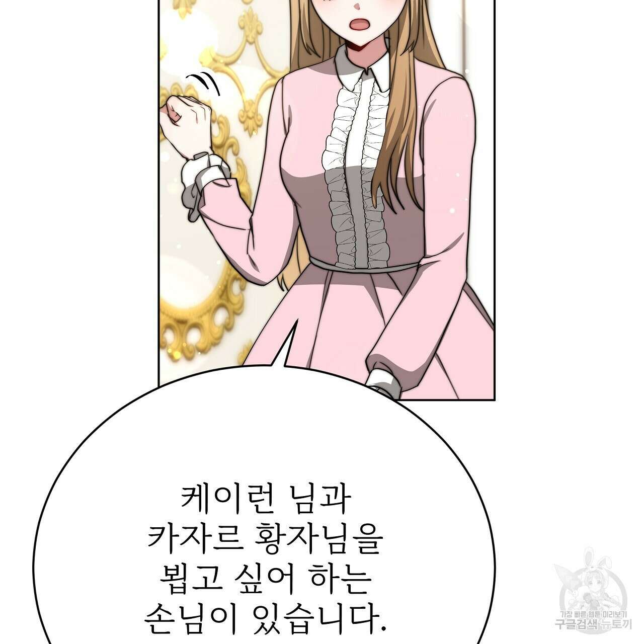 잊혀진 황녀는 평화롭게 살고 싶어 78화 37