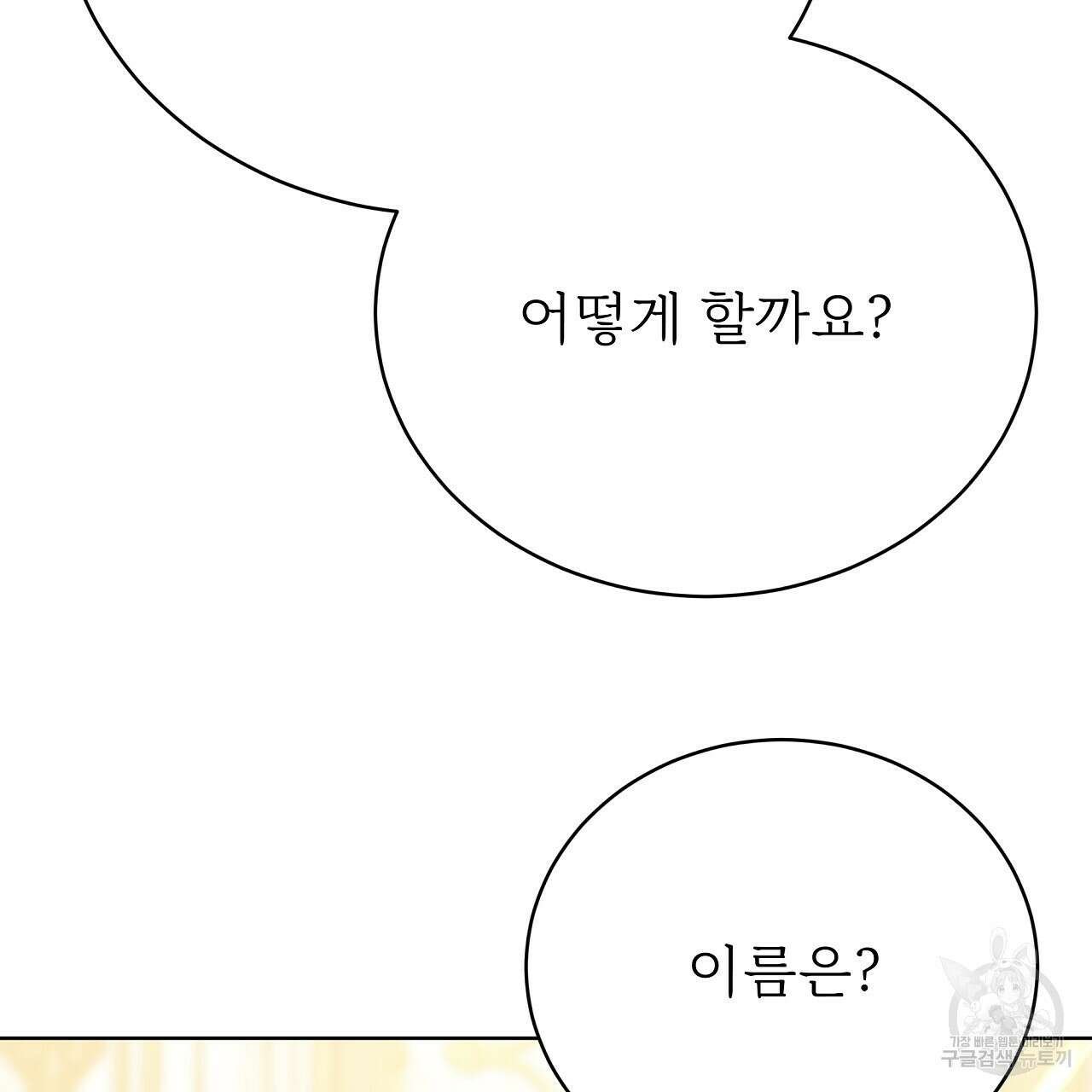 잊혀진 황녀는 평화롭게 살고 싶어 78화 38