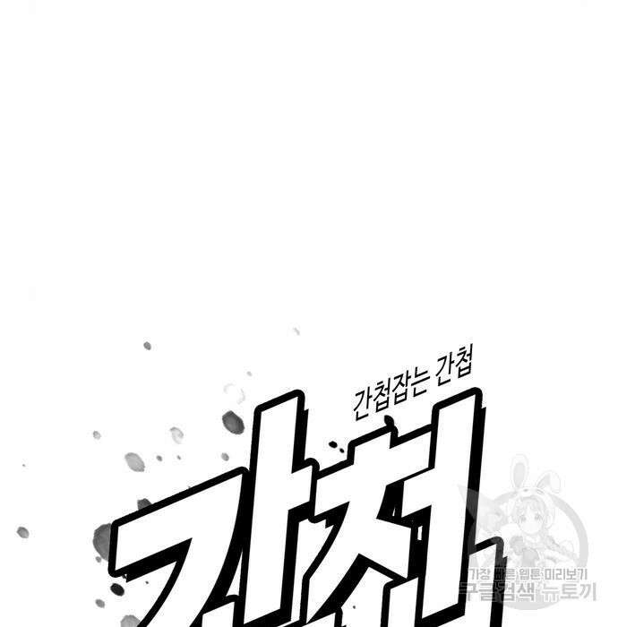 간첩 18세 26화 19