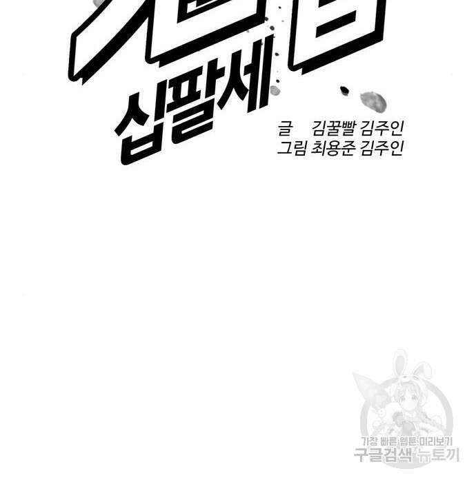 간첩 18세 26화 20