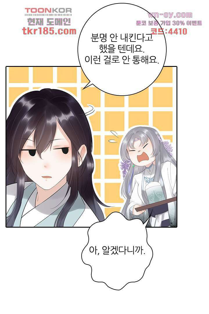 널 사랑하기만 수십 번 10화 9