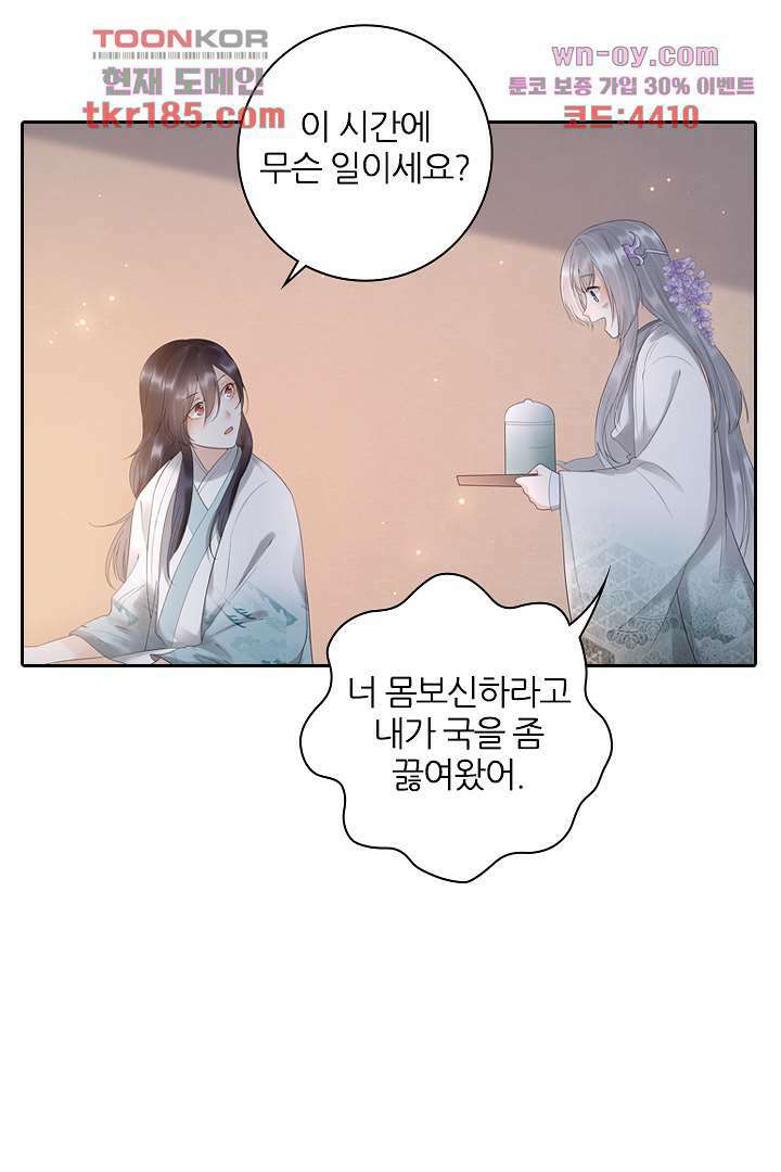 널 사랑하기만 수십 번 10화 16