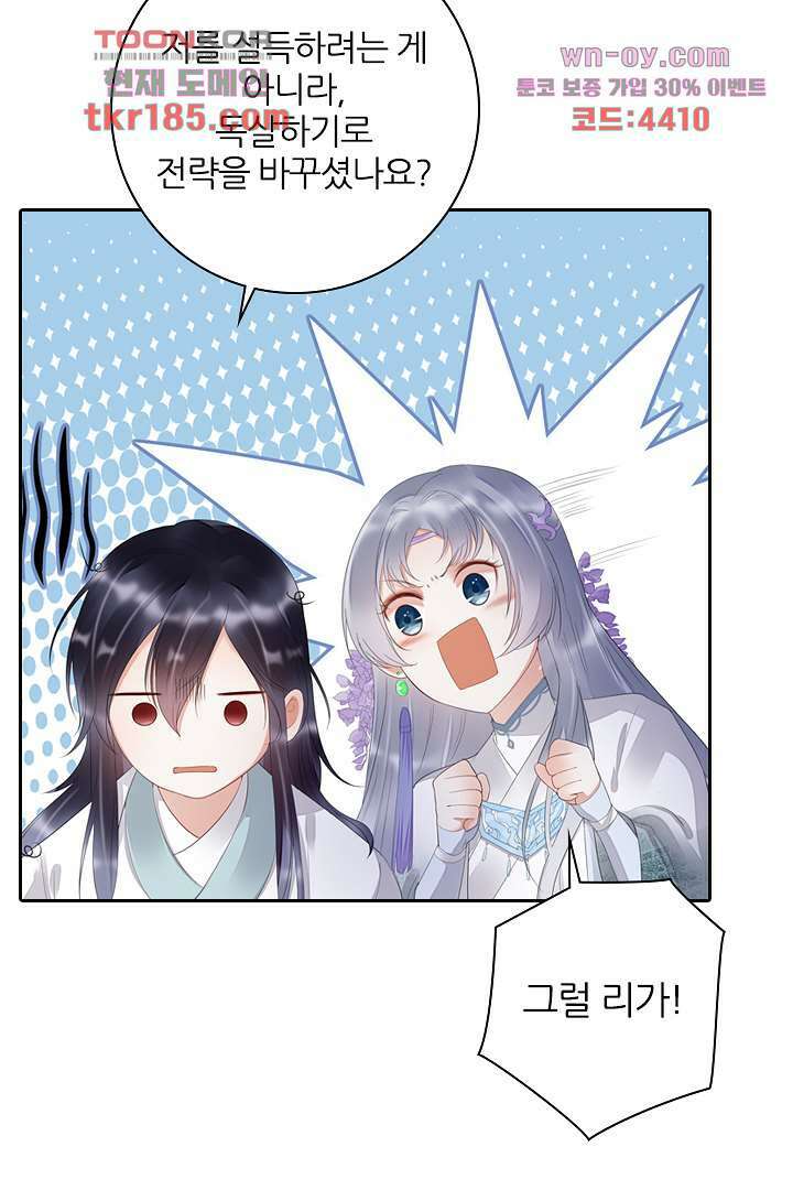 널 사랑하기만 수십 번 10화 19