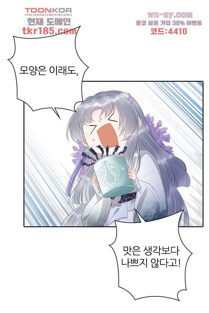 널 사랑하기만 수십 번 10화 20