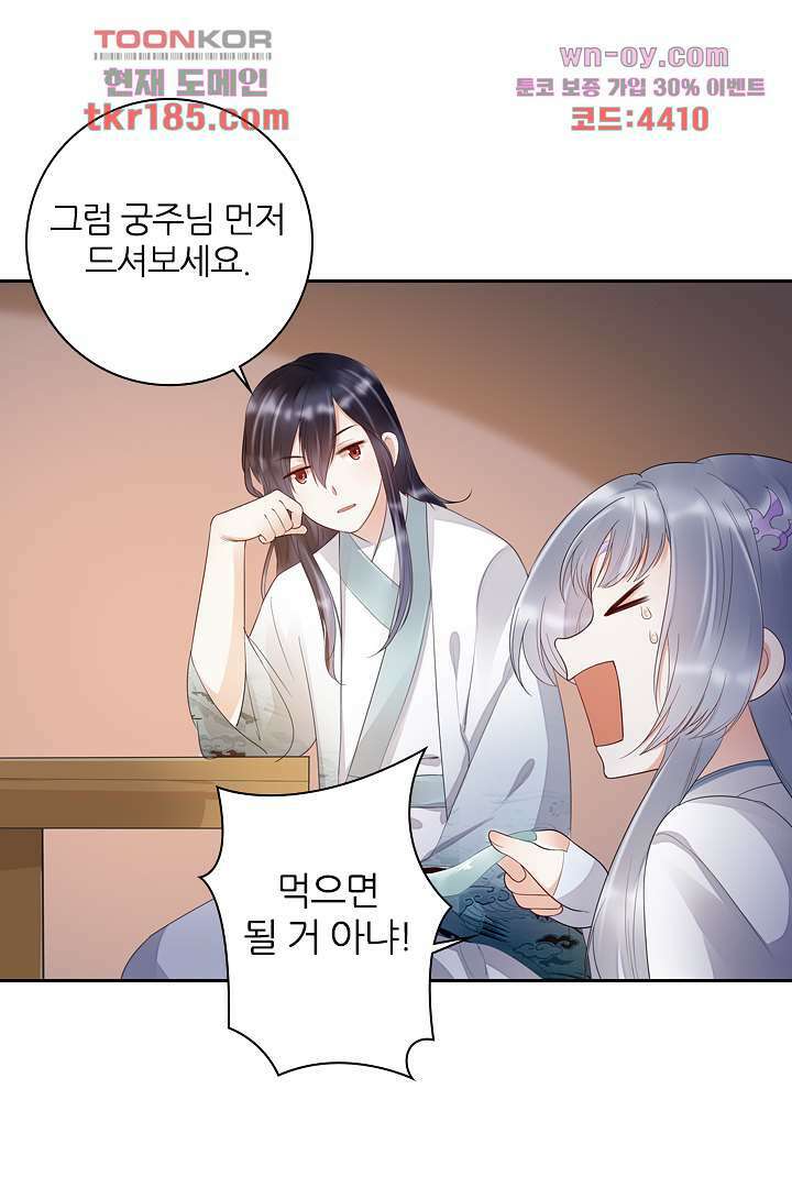 널 사랑하기만 수십 번 10화 21