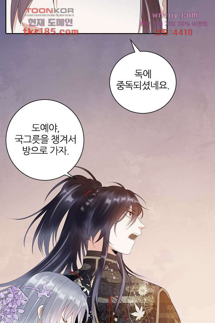 널 사랑하기만 수십 번 10화 32