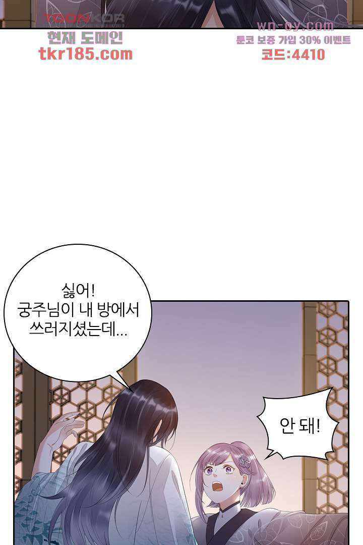 널 사랑하기만 수십 번 10화 39