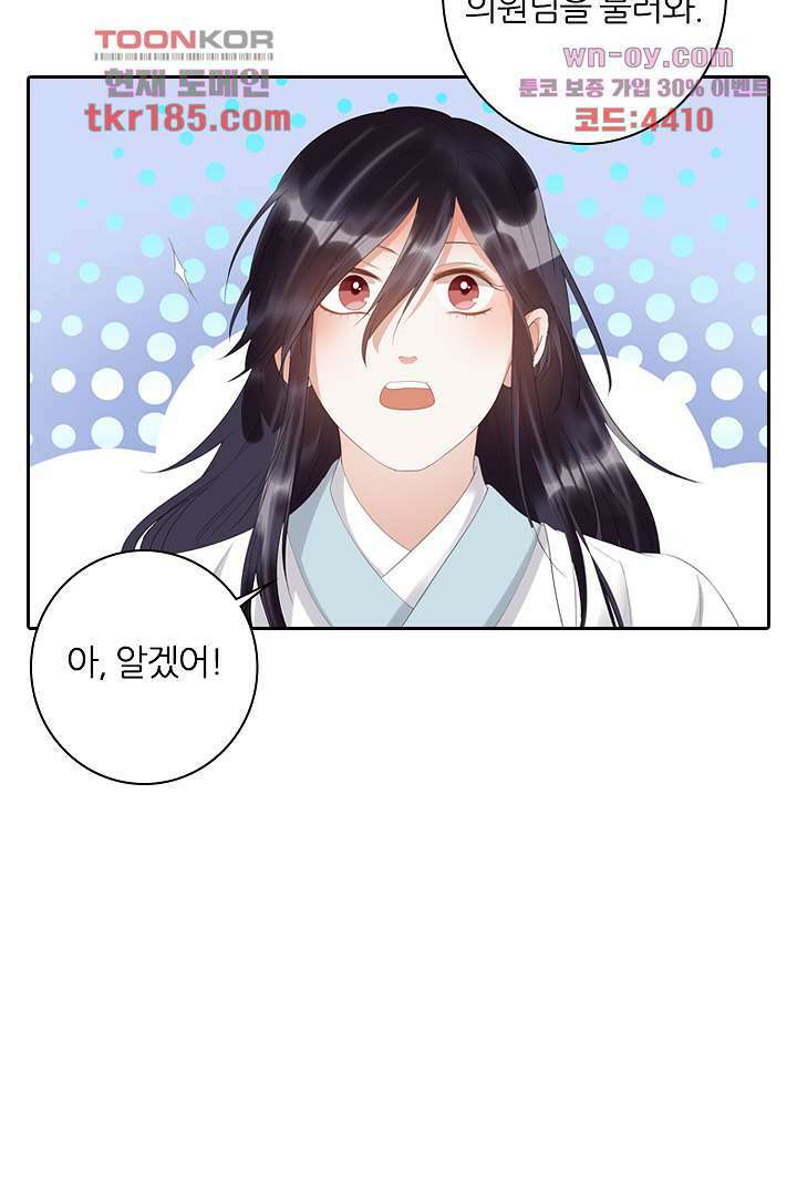 널 사랑하기만 수십 번 10화 43