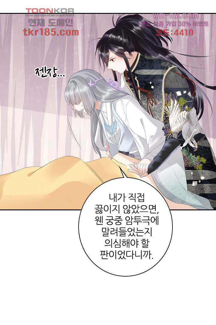 널 사랑하기만 수십 번 10화 48