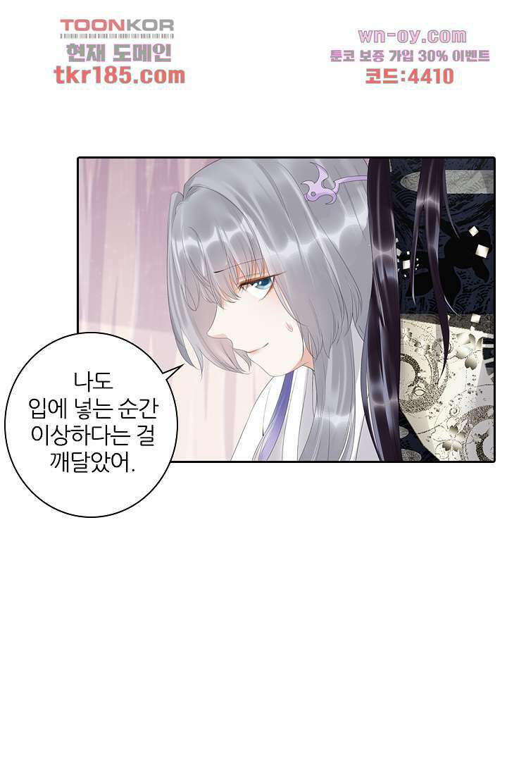 널 사랑하기만 수십 번 10화 50