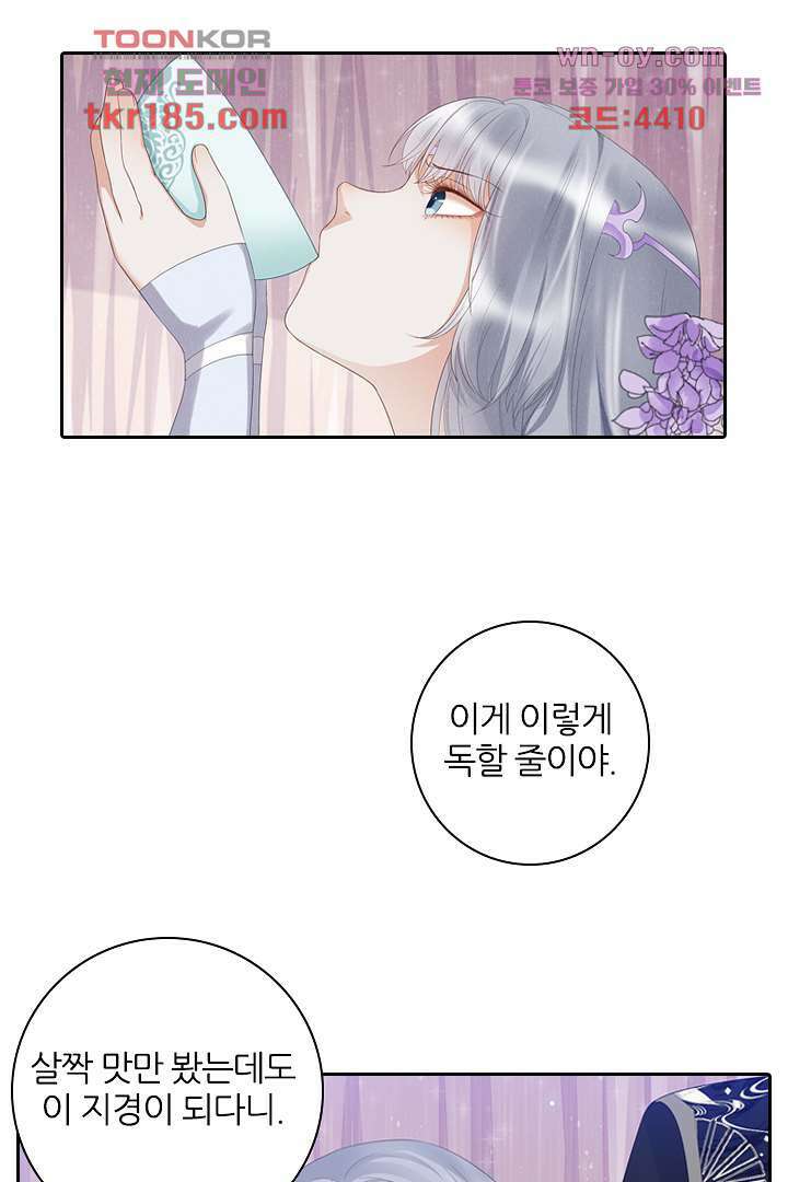 널 사랑하기만 수십 번 10화 51