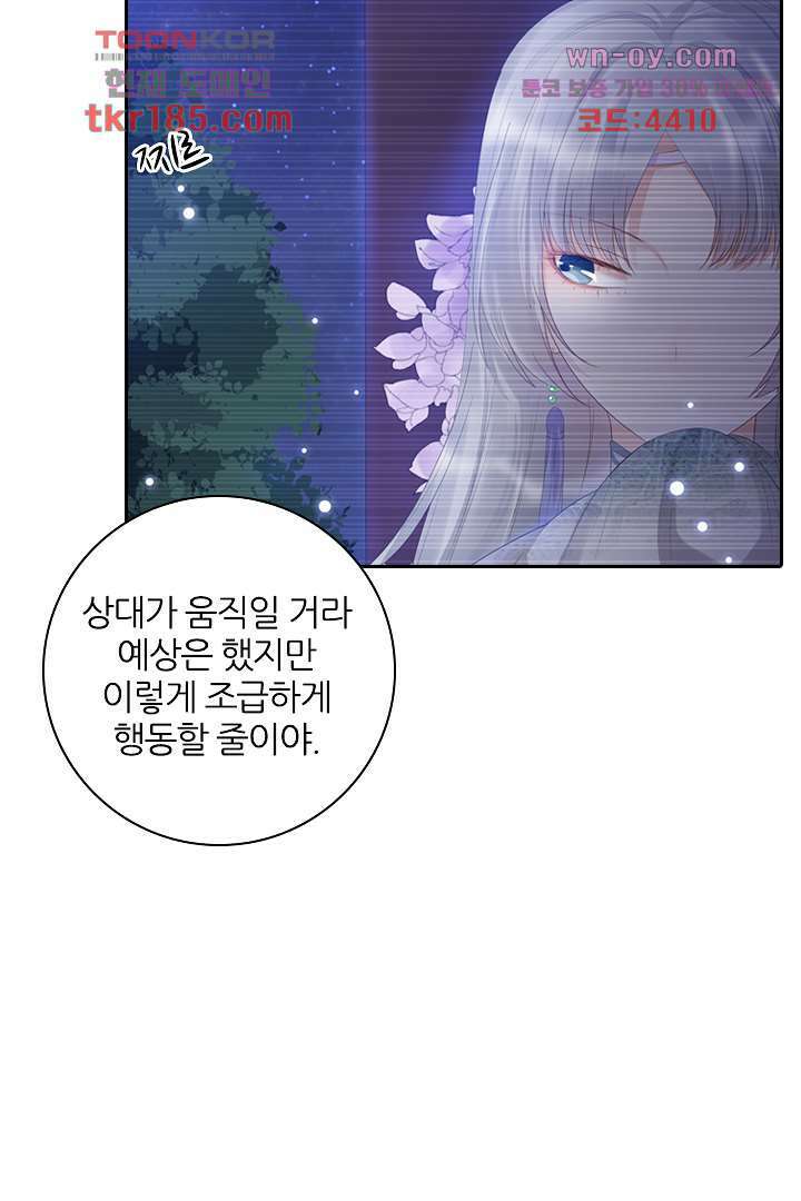 널 사랑하기만 수십 번 10화 55
