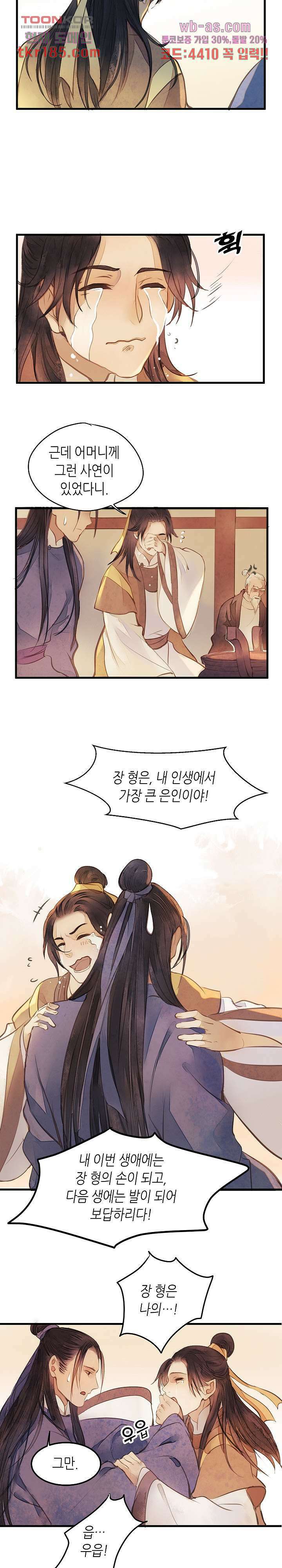 명판관 장평 48화 2