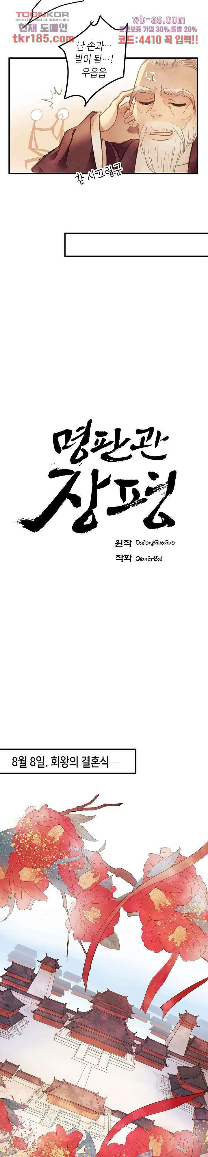 명판관 장평 48화 3