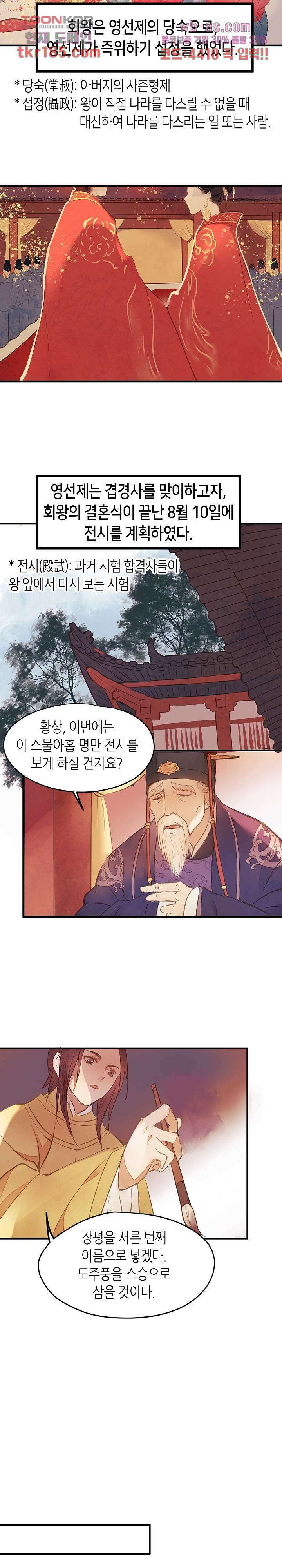 명판관 장평 48화 4
