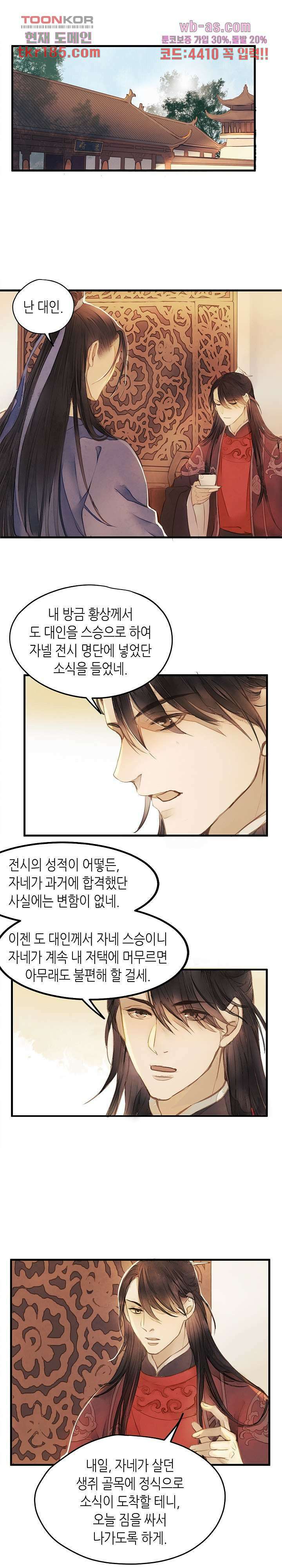 명판관 장평 48화 5