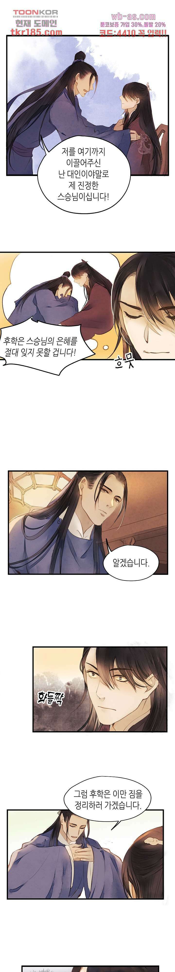 명판관 장평 48화 6