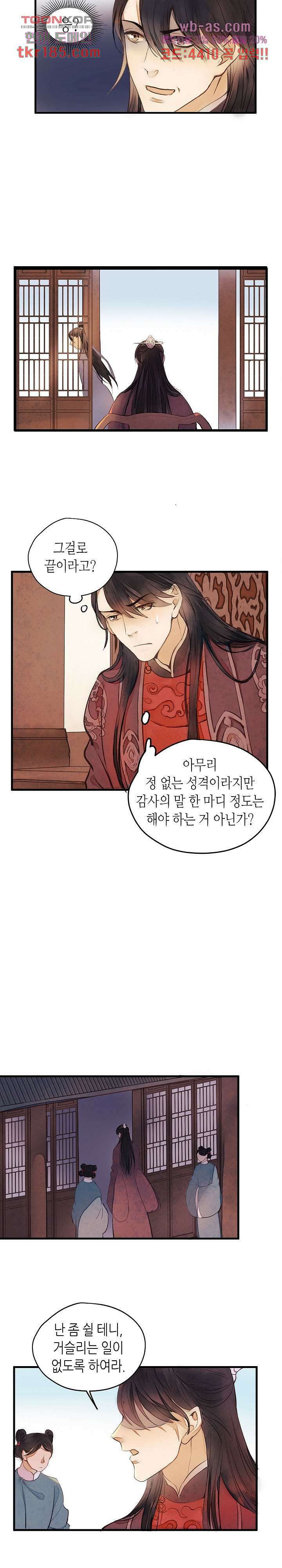 명판관 장평 48화 7