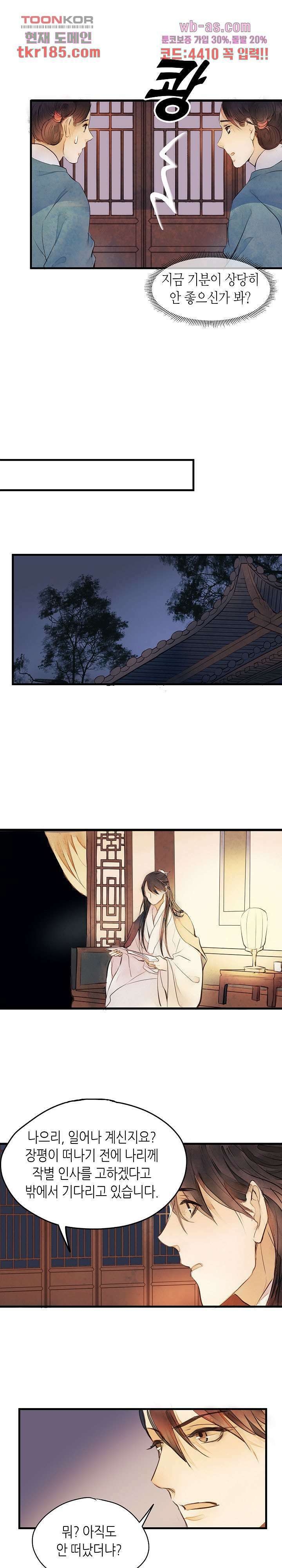 명판관 장평 48화 8