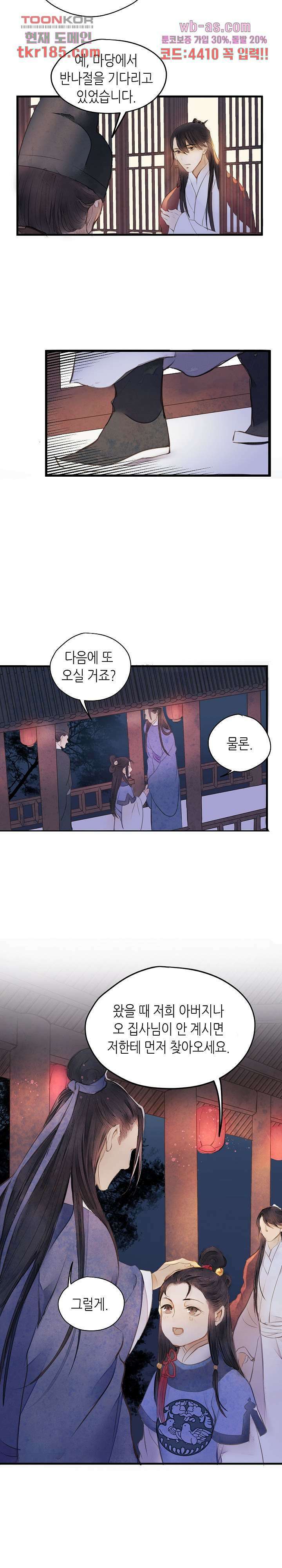 명판관 장평 48화 9
