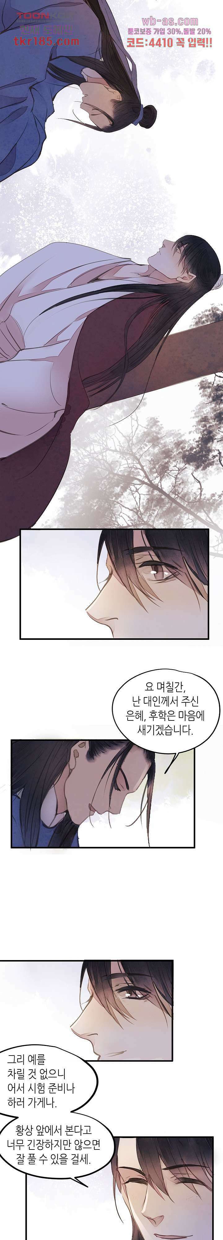 명판관 장평 48화 11