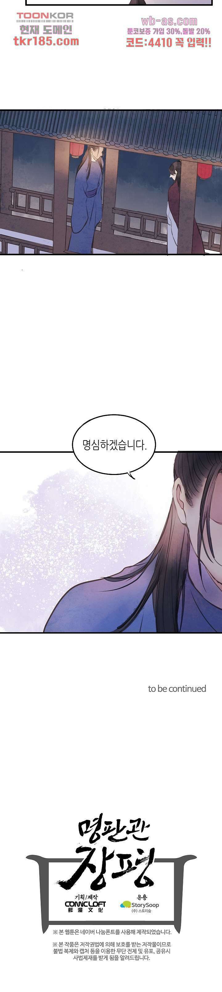 명판관 장평 48화 12