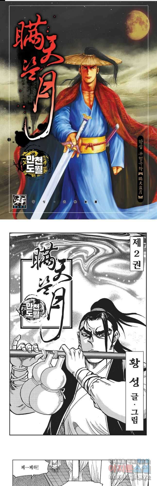 만천도월 1부 4화 1